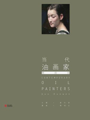 cover image of 当代油画家·郭润文